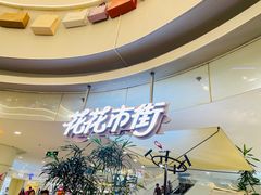 -野人先生Gelato(上海长宁龙之梦店)