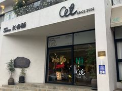 -长春藤咖啡(北园店)