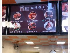 -璐坊粽王(复兴中路店)