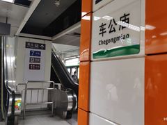 -车公庙(地铁站)