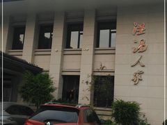 -温汤大酒店餐厅