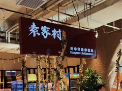 -袁家村关中印象体验店(砂之船奥特莱斯店)