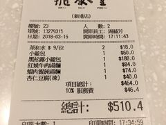 账单-鼎泰丰(新港中心店)
