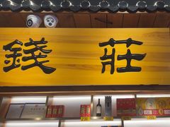 -巴渝菜馆(涿州店)