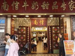 -南信牛奶甜品专家