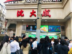 门面-沈大成(城隍庙店)