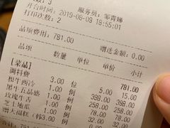 账单-黑牛の店·和牛烧肉(合生汇店)