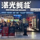 《曝光深圳年轻人喜欢的国潮风烧烤品牌1位》