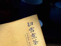 -扫雪煮茶(西村店)