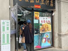 -老磁器口豆汁店(天坛店)
