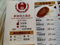 菜单-新南华大酒店(长寿店)