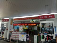 -中国石化金城加油站