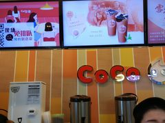-CoCo都可(建外SOHO店)