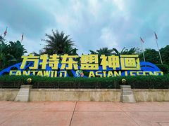 -南宁方特东盟神画