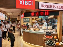 -西贝(枫蓝国际购物中心店)