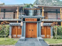 -大新明仕山庄