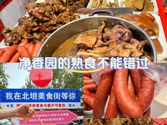 -净香园熟肉(北坦总店)