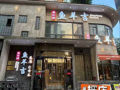 -楼上大排档·顺德菜·粥水·鱼生(苗栗路店)