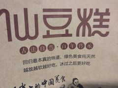 -栗记麦香坊·草之楼仙豆糕(东直门店)