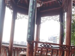 -道南書院·私房菜·早午茶·茶馆