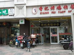 门面-香妃烤鸡(西单店)
