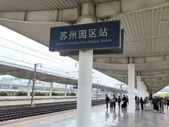 -苏州园区站