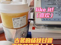 杨枝甘露椰奶-古茗(湖南湘潭科大店)