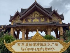 -西双版纳傣族园