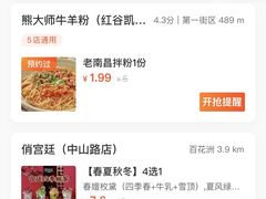 -熊大师牛羊粉(红谷凯旋店)
