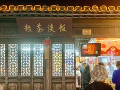-粗茶淡饭(东关街店)
