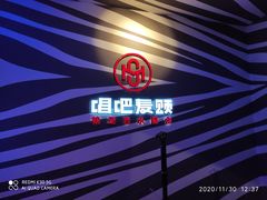 -唱吧麦颂KTV(萧山加州阳光广场店)