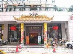 门面-伯乐居茶艺馆(石岐大信店)
