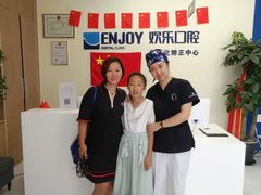 -欢乐口腔(望京分院)