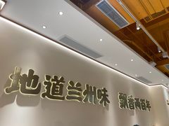 -陳香貴·蘭州牛肉面(松江亚繁亚乐城店)