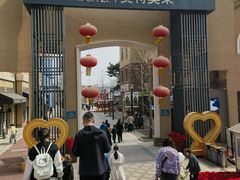 -王府井奥莱棋盘山小镇