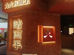 -啫两手·啫啫煲·小饭堂(龙城万科里店)