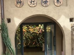 -特克斯八卦城