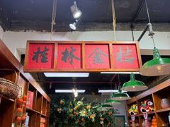 -随缘小馆(红岭路店)