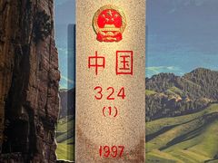 -霍尔果斯国门景区