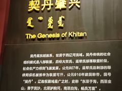 -呼和浩特博物馆