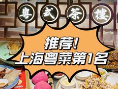 -丰圆轩粤式茶楼(大宁国际商业广场店)