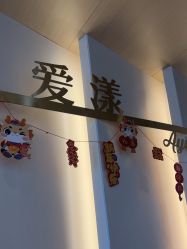 -爱漾皮肤管理中心