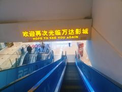 -万达影城(江北万达广场IMAX店)