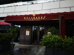 -Wolfgang’s Steakhouse 沃夫冈牛排馆(上海白玉兰广场店)