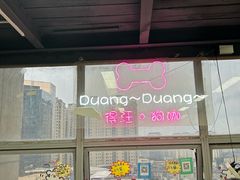 -汪说·狗咖(旺城大厦店)