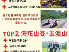 -沉浸北京·团建旅行·密室剧本杀·年会会议轰趴拓展