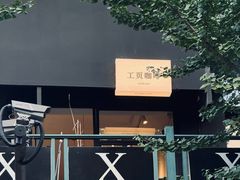 -工页咖啡X COFFEE(龙东路店)
