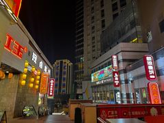 -伊茉家的烤肉店(勒泰中心店)