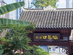 -磁器口古镇
