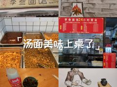 -李叁面馆(妇幼店)